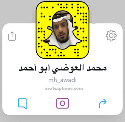 محمد العوضي داعية اسلامي - سناب شات المشاهير في الكويت Snapchat Celebrity kuwait سنابات الفنانين