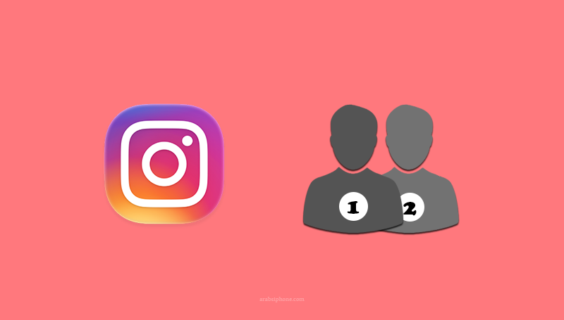 كيف افتح حسابين انستقرام في جهاز واحد بنجاح Two account instagram
