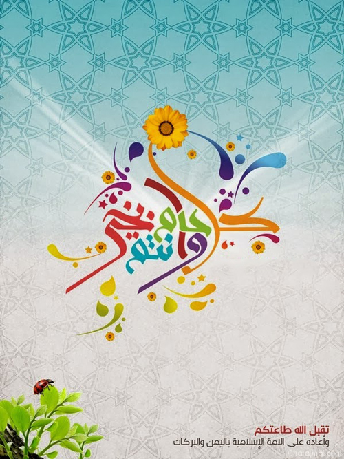 خلفيات العيد بدقة عالية HD خلفيات العيد للتصميم Wallpaper Eid AlFiter