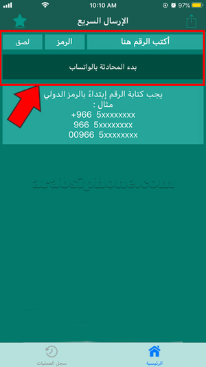 الشاشة الرئيسية برنامج ارسال واتساب بدون حفظ الرقم