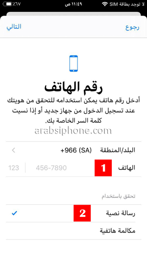 ادخل رقم الهاتف الخاص بك لارسال الكود عند التحقق اثناء انشاء حساب اب ستور سعودي 