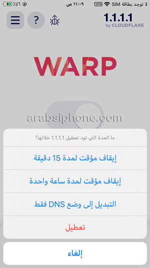 تحديد مدة ايقاف وتعطيل خدمة WARB VPN