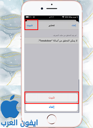 تثبيت ملف التعريف تويك دور على الايفون iOS 15