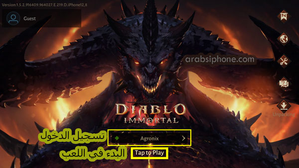 الشاشة الرئيسية بعد تحميل لعبة Diablo Immortal ايفون
