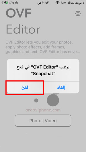 الموافقة لبرنامج OVF Editor فتح سناب شات 
