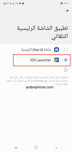 الضغط على خيار Launcher iOS